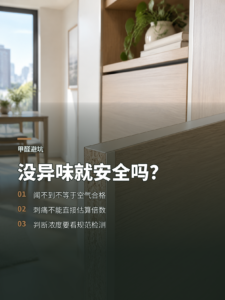 甲醛超标不一定有感觉，刺痛时也别急着估倍数