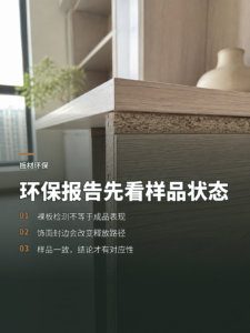 板材环保检测为何要看完成饰面和封边后的成品