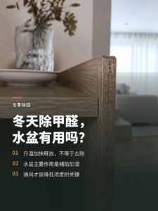 冬天除甲醛，一盆水到底该怎么用？