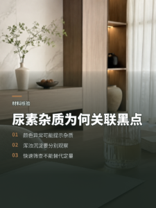 一杯溶液看尿素纯度为何会影响纸张黑点