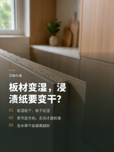 板材含水率变了，浸渍纸为什么要跟着调