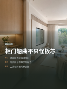 板材为什么会变形胶水配方也有影响