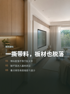 一撕三聚氰胺饰面，为什么板材表面也会脱落