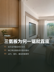 开料崩灭为何会让三氨板材边缘突然露底