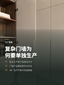 能做复杂门墙产品的工厂为何要单独生产