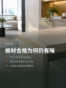 定制家居板材环保吗？争议为何一直没有定论