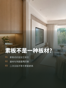 素板到底是什么？看懂基材与二次压贴的关系