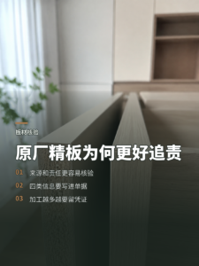 选板材别只看品牌，原厂精板为何更好追责