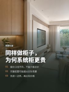 为什么同样做全屋定制系统柜更容易超预算