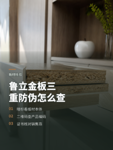 买鲁立金板，三重防伪到底怎么核验？
