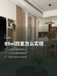 89㎡不规则户型，四室布局是怎样实现的