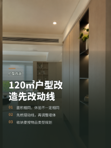 建面120平户型改造，怎样把每一寸空间用合理