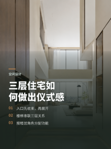 380平顶楼三层，如何用布局做出空间仪式感