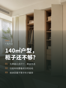 140平户型改造，功能和收纳怎么同时算