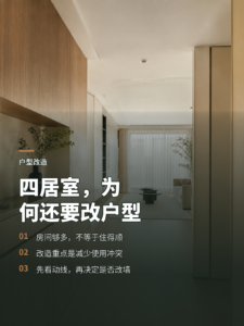 四居室房间够多，为何还要改户型
