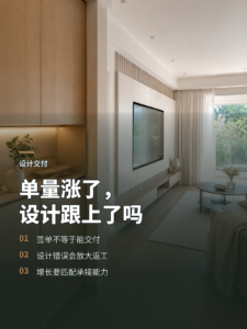 木作定制最怕单量涨了，设计能力没跟上