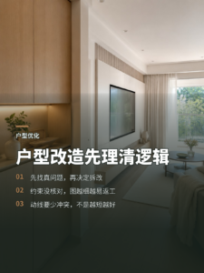 户型改造先理清逻辑，画图快不等于方案对