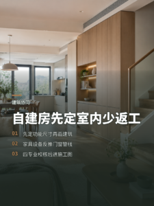 自建房先定室内，再画建筑，少走返工弯路