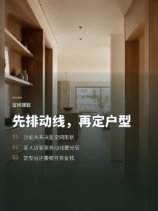 为什么住宅设计要先排动线，再定房子形状