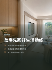 盖房先做室内规划，外观好看为何还不够