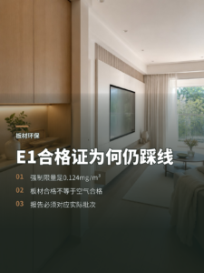 人造板甲醛新规落地，定制商家为何容易踩线
