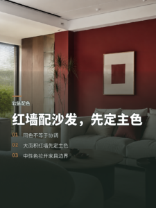 红色背景墙配什么沙发？先定主色再做对比
