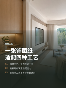 一张饰面纸为何能适配四种板材贴面工艺