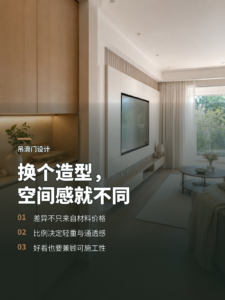 同一扇吊滑门，换个造型就能改变空间观感吗