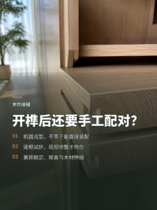 木材开榫后为何还要逐根手工修模配对