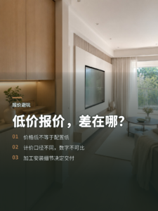 全屋定制越做越好，为何报价却越来越低？