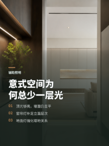 意式空间只装顶灯，为什么总会显得少一层光