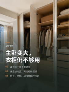 主卧面积翻倍，衣柜为何常常不够用
