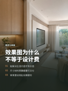 家装方案如何从设计变成真正有价的商品