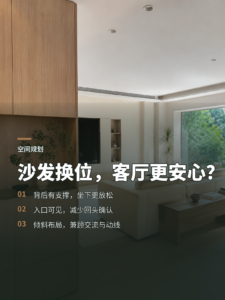 沙发换个位置，客厅安全感为何会变