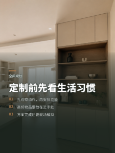 先看生活习惯，再做全屋定制设计