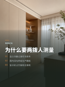 跨境全屋定制，为什么要让两拨人测量