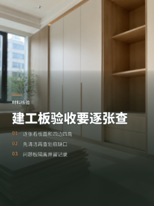 建工板验收别只看数量，表面瑕疵要逐张查