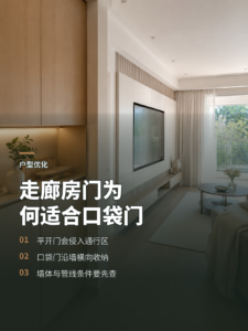走廊中间的房门，为什么适合做口袋门？