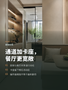厨房通道加卡座，餐厅空间为何能省下来