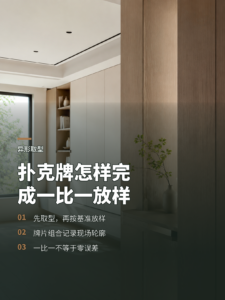 扑克牌怎样完成异形现场取型与一比一放样