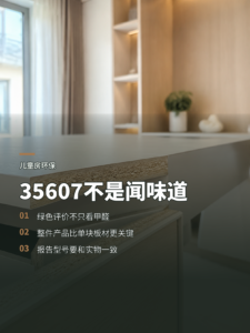 给儿童房选家具床垫先看懂35607绿色等级