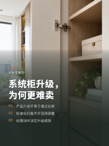 系统柜升级了产品，为何工厂和门店更难卖