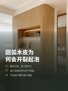 圆弧木皮怎么压贴才不易开裂起泡