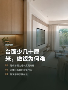 厨房台面少了几十厘米，做饭为何立刻变难
