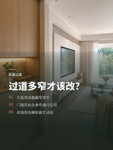 两间房之间过道多窄，才算户型改造难题？