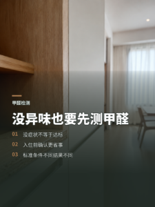 入住新家前为何要先做甲醛检测