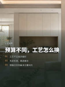 同一套柜子为何要按预算换工艺方案
