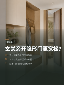 玄关旁开隐形门，小卫生间为何更宽松