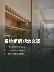 系统柜能上下调节，后期改动靠的是什么