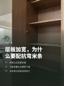 柜内层板一加宽，为什么要配抗弯米条